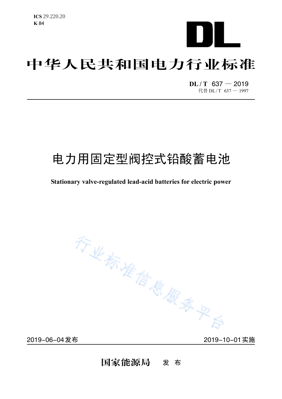 DL∕T 637-2019 电力用固定型阀控式铅酸蓄电池（代替DL∕T 637-1997）.pdf.pdf_第1页