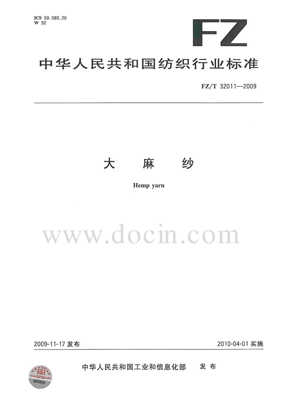 FZT 32011-2009 大麻纱.pdf_第1页