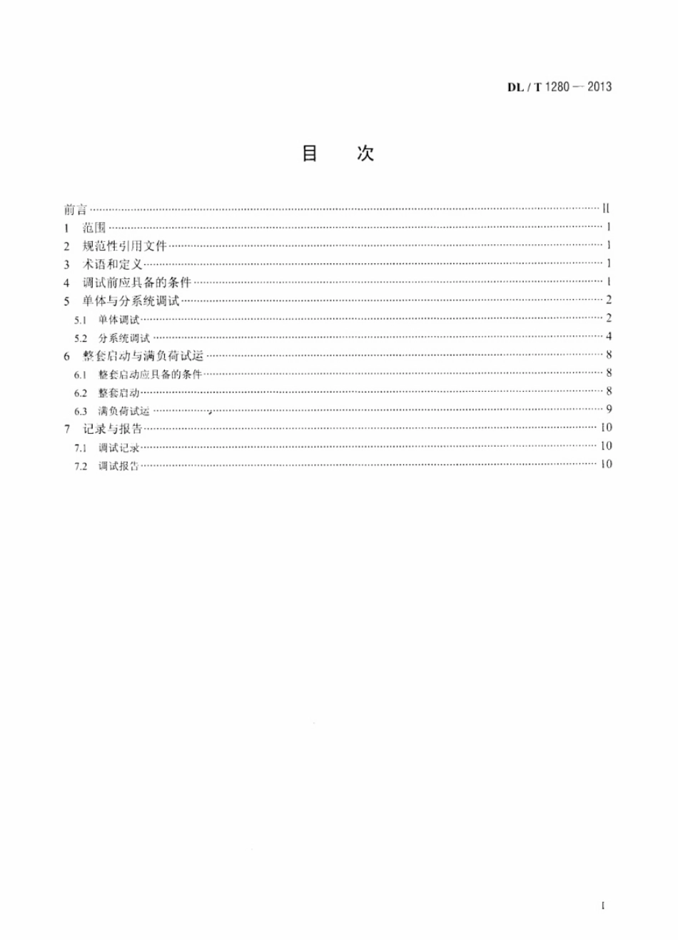 DLT 1280-2013 低温多效蒸馏海水淡化装置调试技术规定.pdf_第2页