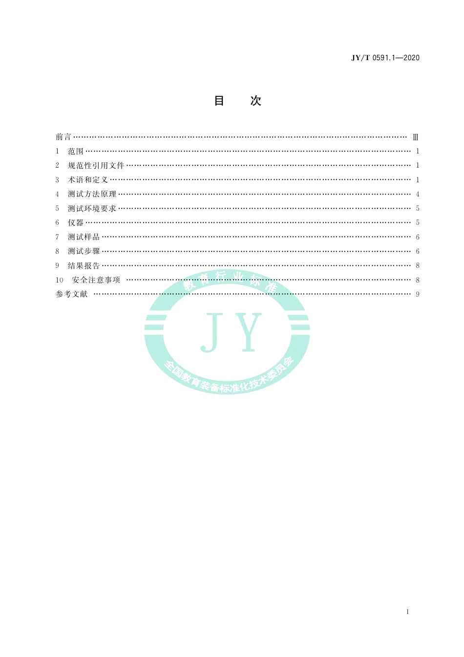 JY∕T 0591.1-2020 物性测量系统方法通则 第1部分：直流磁性测试.pdf_第3页