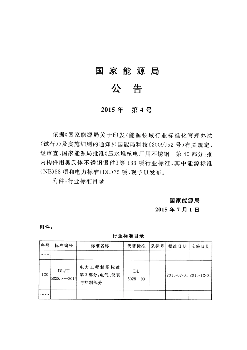 DLT 5028.3-2015 电力工程制图标准 第3部分：电气、仪表与控制部分.pdf_第3页