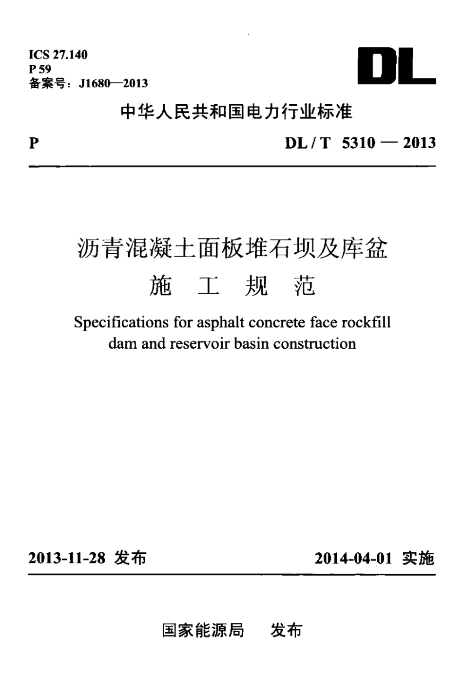 DLT 5310-2013 沥青混凝土面板堆石坝及库盆施工规范.pdf_第1页