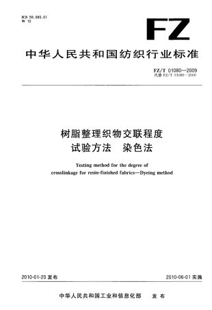 FZT 01080-2009 树脂整理织物交联程度 试验方法 染色法.pdf
