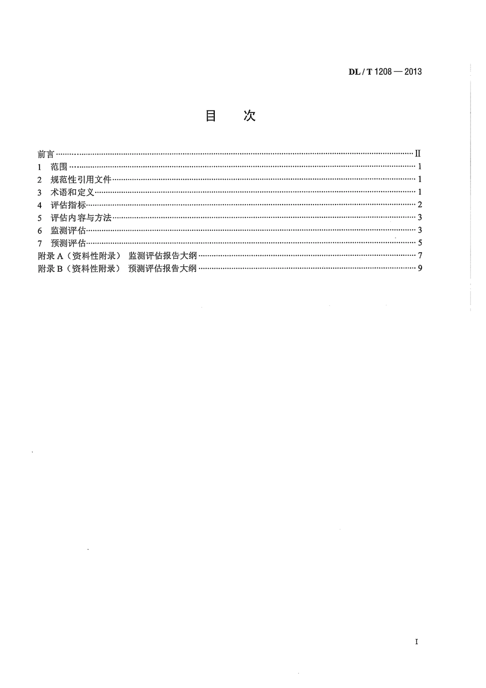 DLT 1208-2013 电能质量评估技术导则 供电电压偏差.pdf_第3页