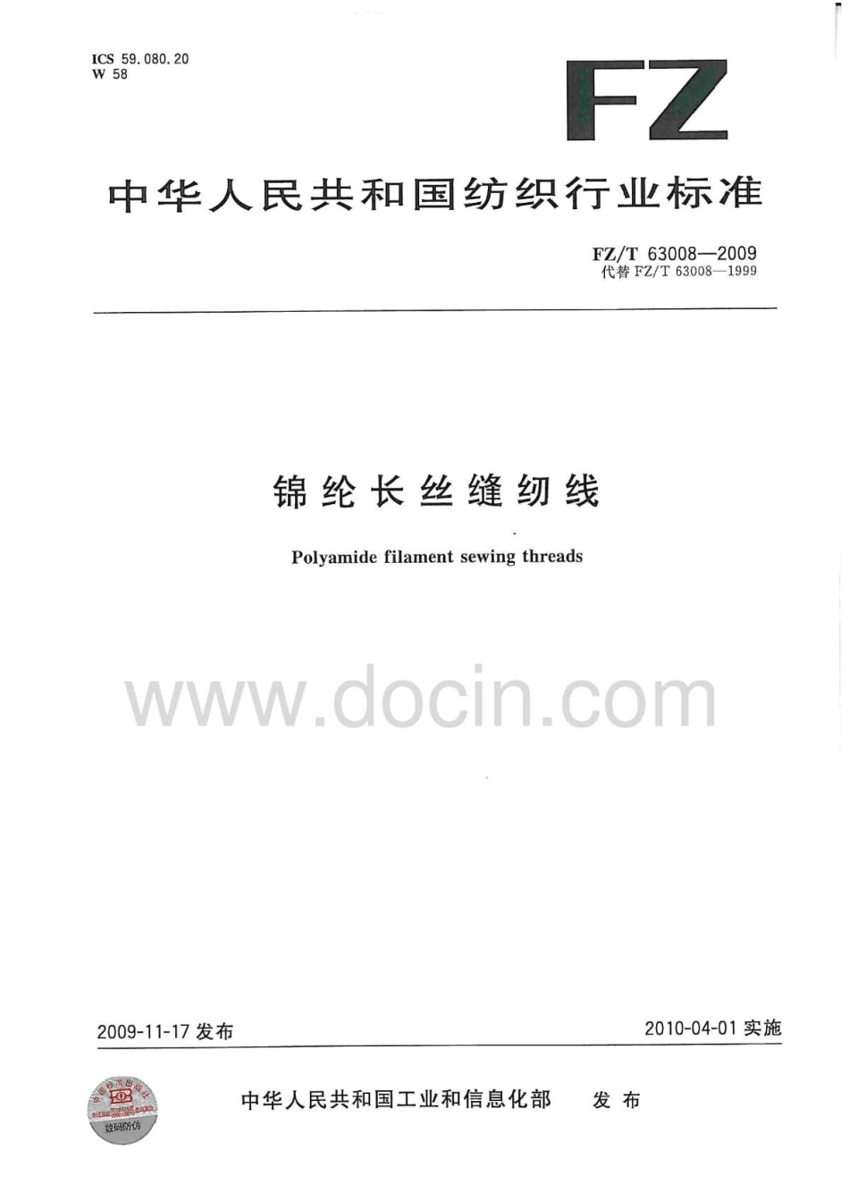 FZT 63008-2009 锦纶长丝缝纫线.pdf_第1页