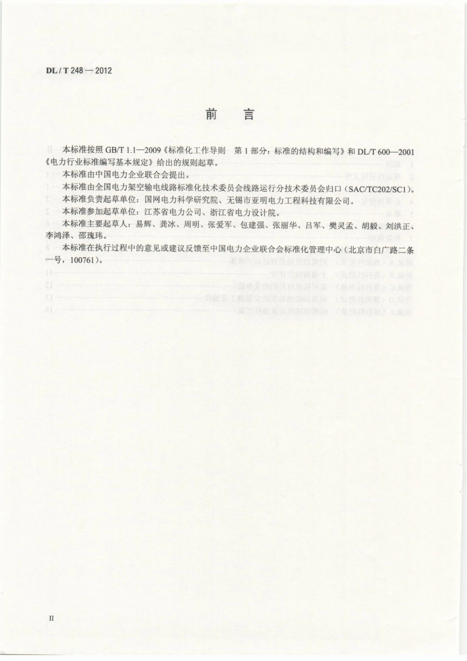 DLT 248-2012 输电线路杆塔不锈钢复合材料耐腐蚀接地装置.pdf_第3页