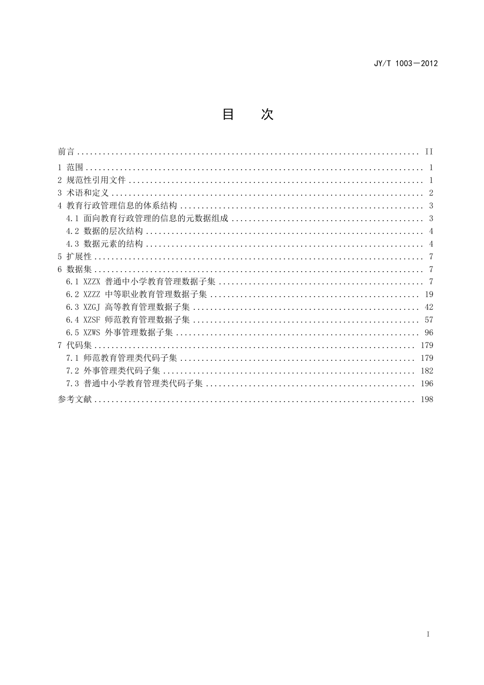 JYT 1003-2012 教育管理信息 教育行政管理信息.pdf_第3页