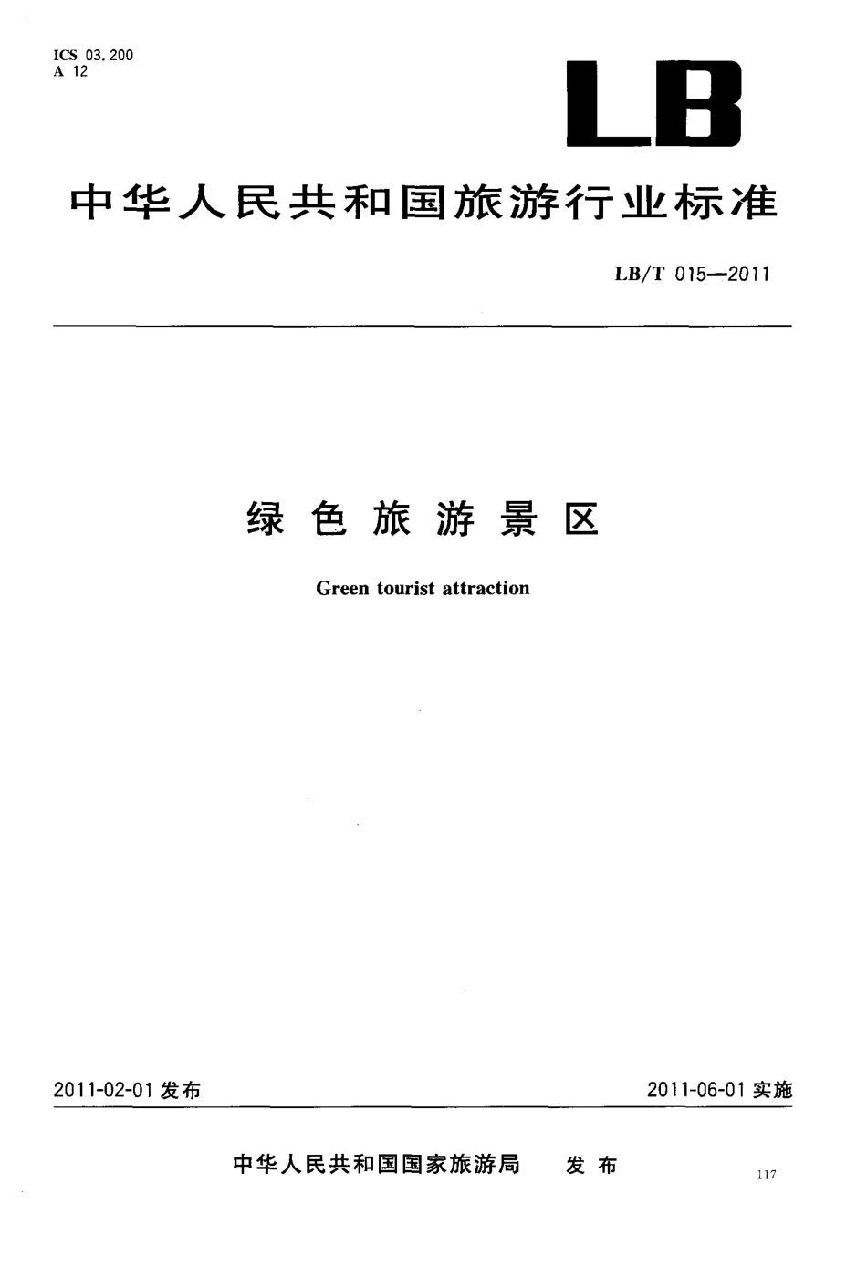 LBT 015-2011 绿色旅游景区.pdf_第1页