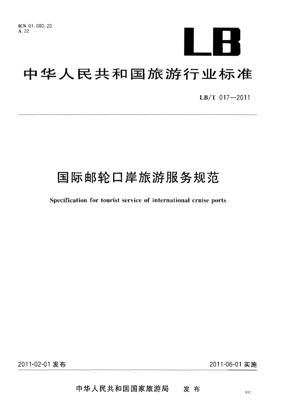 LBT 017-2011 国际邮轮口岸旅游服务规范.pdf_第1页