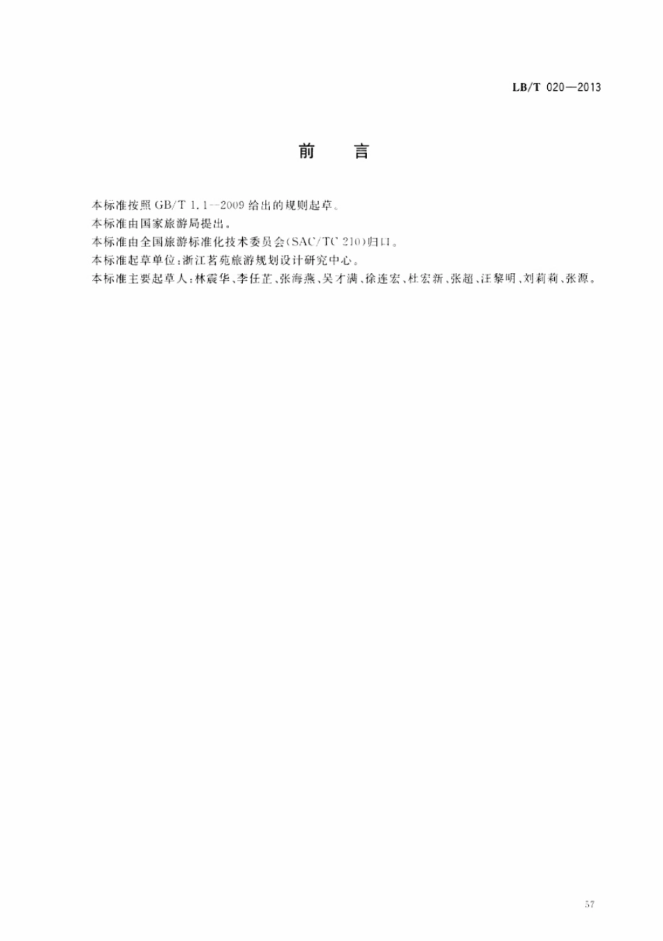 LBT 020-2013 饭店智能化建设与服务指南.pdf_第2页