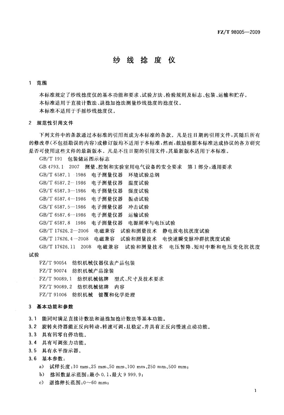 FZT 98005-2009 纱线捻度仪.pdf_第3页