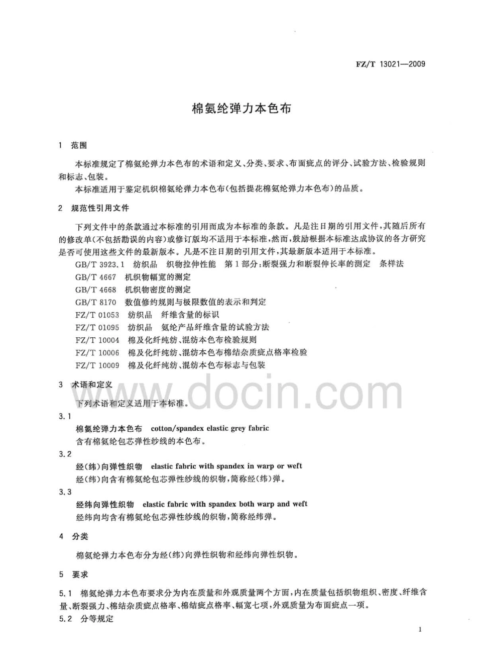 FZT 13021-2009 棉氨纶弹力本色布.pdf_第3页