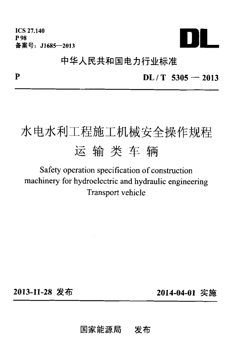 DLT 5305-2013 水电水利工程施工机械安全操作规程运输类车辆.pdf_第1页
