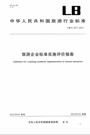 LBT 027-2013 旅游企业标准实施评价指南.pdf