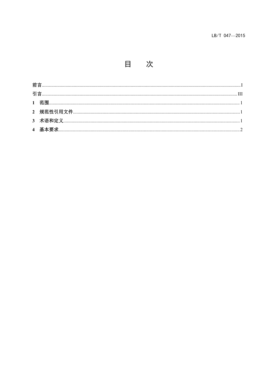 LBT 047-2015 旅游休闲示范城市行业标准-www.bzfxw.com .pdf_第2页