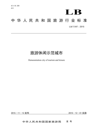 LBT 047-2015 旅游休闲示范城市行业标准-www.bzfxw.com .pdf