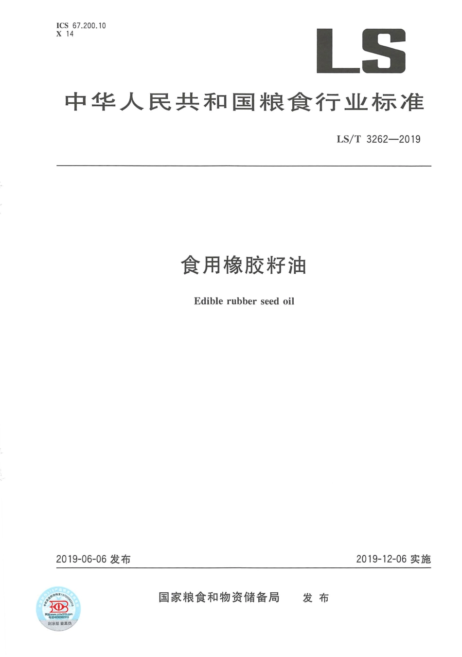 LS_T 3262-2019 食用橡胶籽油.pdf_第1页