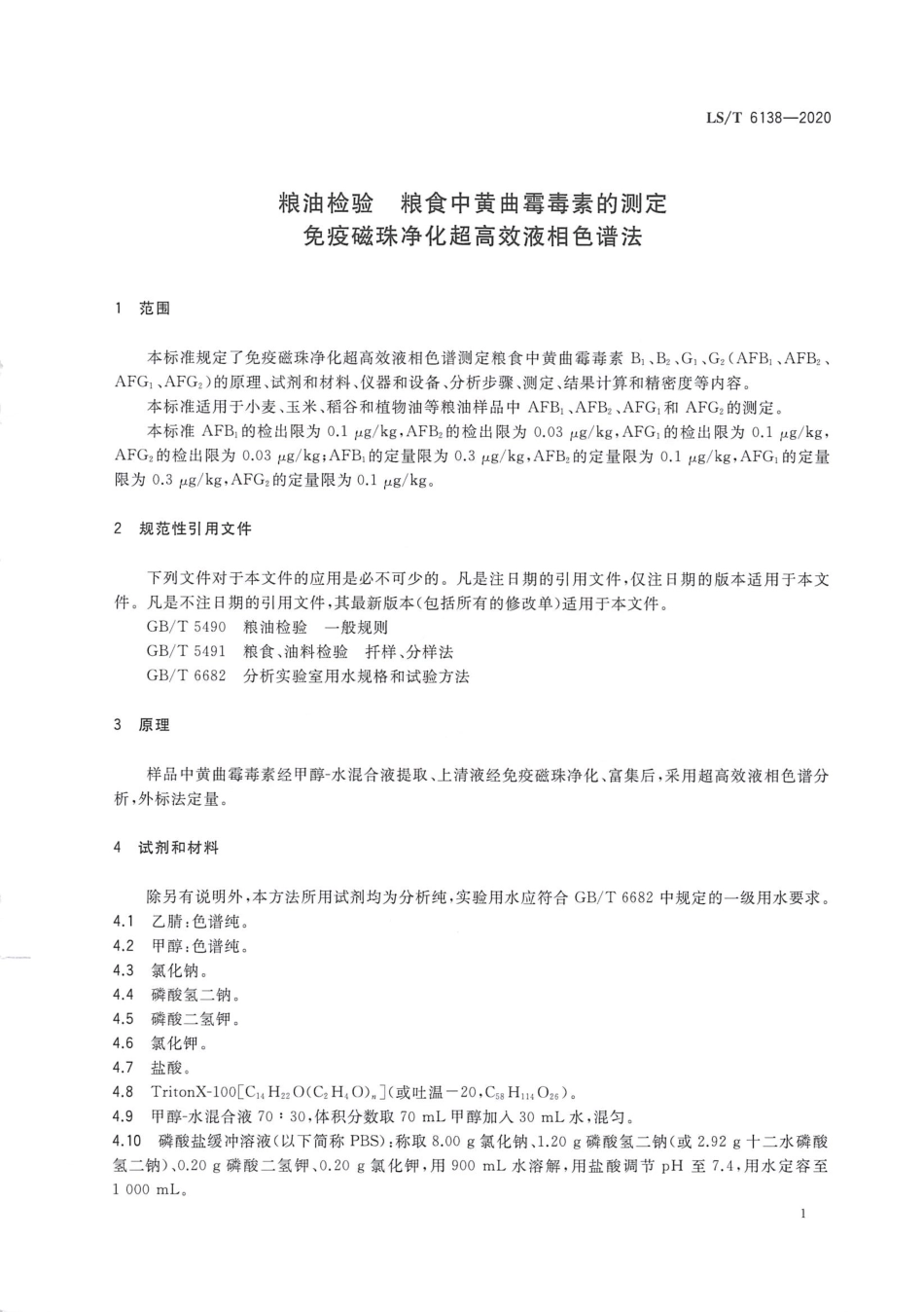LS_T 6138-2020 粮油检验粮食中黄曲霉毒素的测定 免疫磁珠净化超高效液相色谱法.pdf_第3页