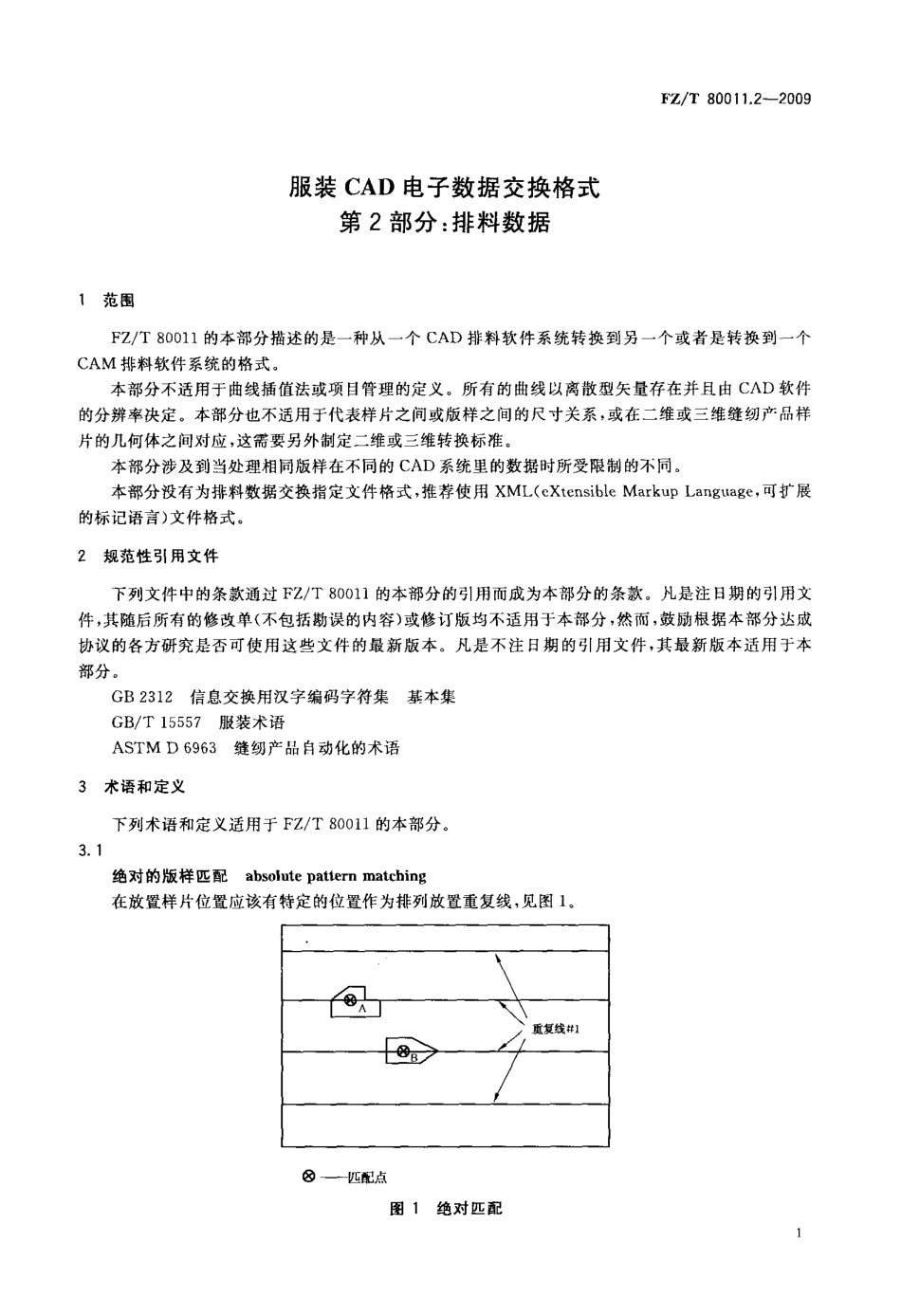FZT 80011.2-2009 服装CAD电子数据交换格式 第2部分：排料数据.pdf_第3页