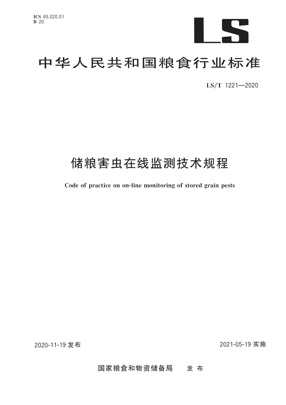 LST 1221-2020 储粮害虫在线监测技术规程.pdf_第1页