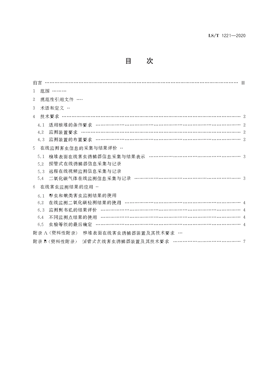 LST 1221-2020 储粮害虫在线监测技术规程.pdf_第2页