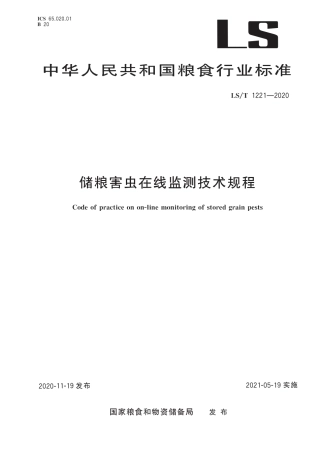 LST 1221-2020 储粮害虫在线监测技术规程.pdf