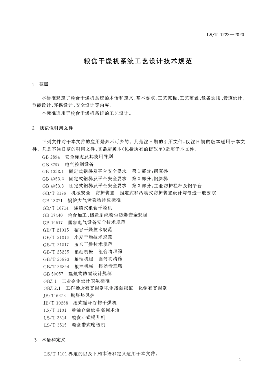 LST 1222-2020 粮食干燥机系统工艺设计技术规范.pdf_第3页