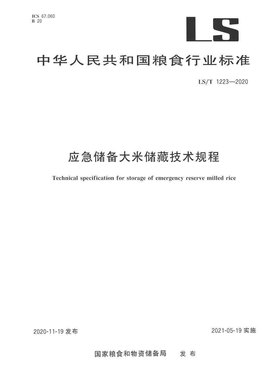 LST 1223-2020 应急储备大米储藏技术规程.pdf_第1页