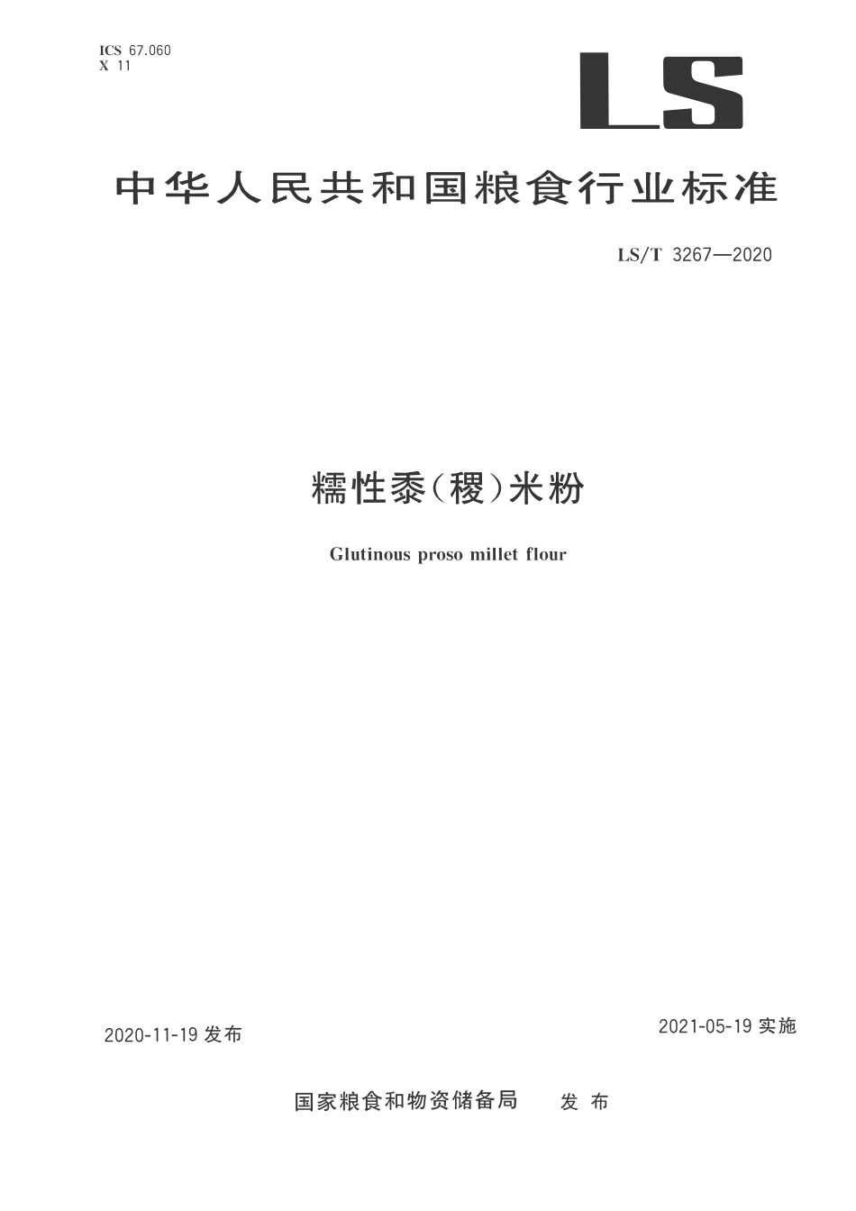 LST 3267-2020 糯性黍（稷）米粉.pdf_第1页