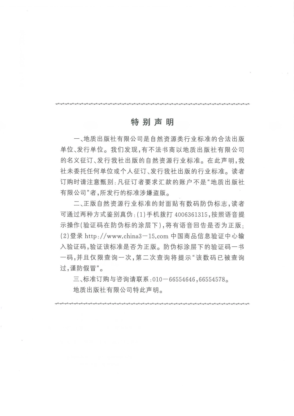 DZ∕T 0339-2020 矿床工业指标论证技术要求.pdf_第2页