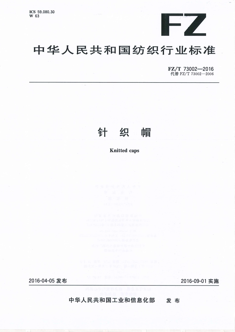 FZT 73002-2016 针织帽.pdf_第1页