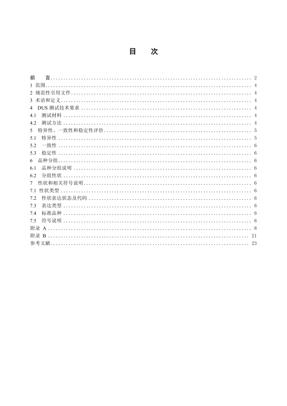 LY_T 3209-2020 植物新品种特异性、一致性、稳定性测试指南 木槿和朱槿.pdf_第3页