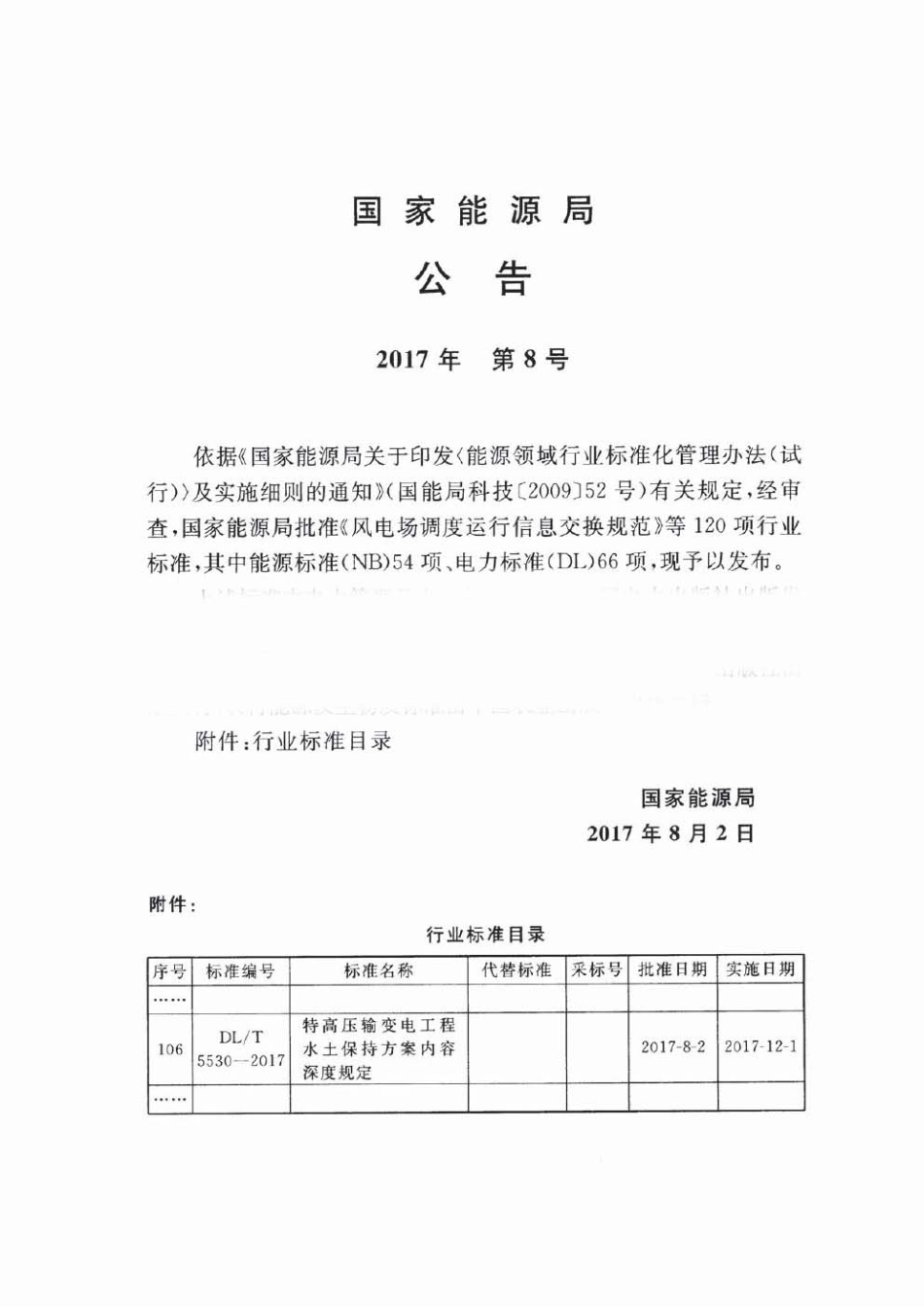 DLT 5530-2017 特高压输变电工程水土保持方案内容深度规定.pdf_第3页