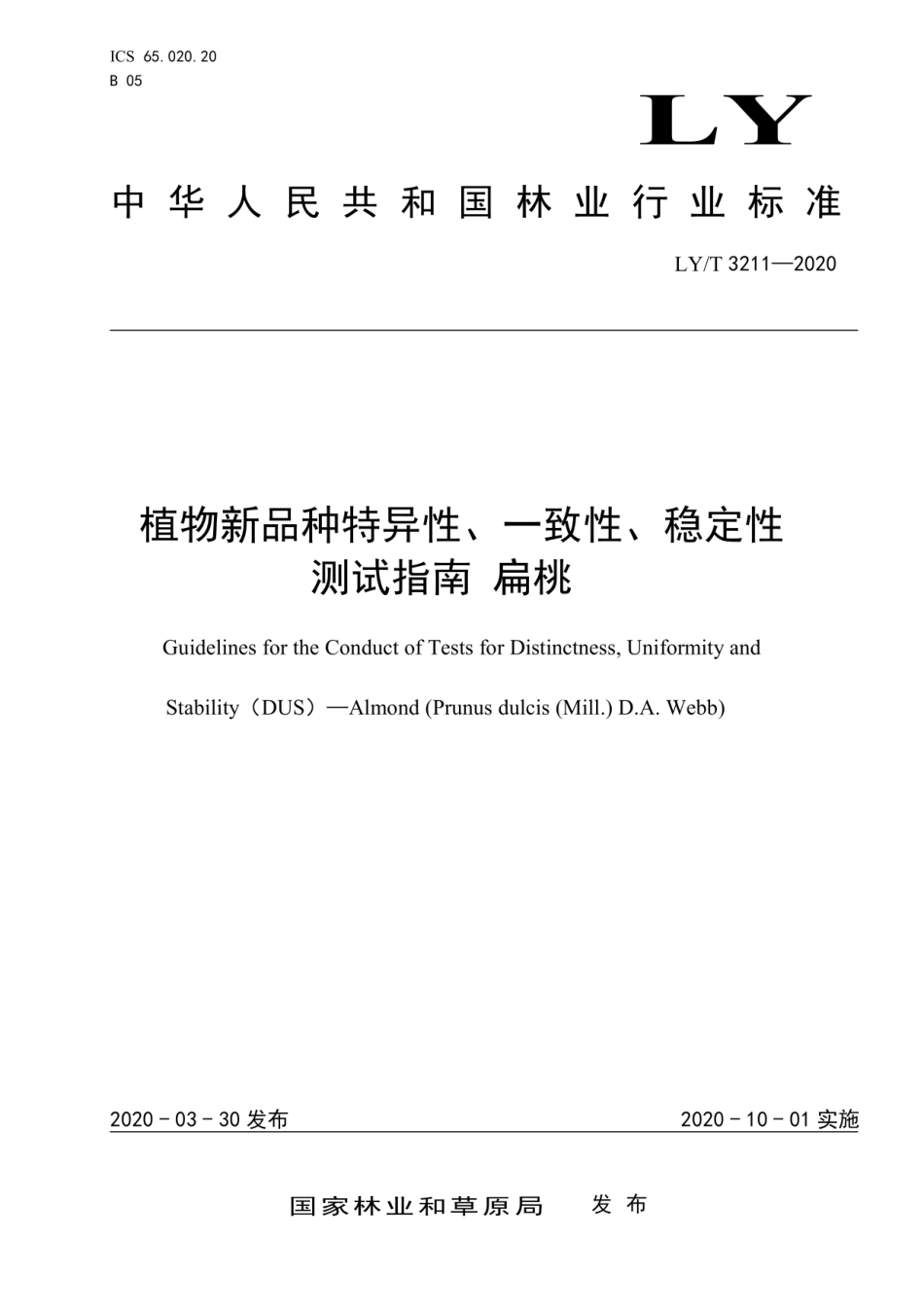 LY_T 3211-2020 植物新品种特异性、一致性、稳定性测试指南 扁桃.pdf_第1页
