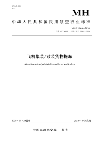 MHT 6006-2020 飞机集装散装货物拖车.pdf.pdf