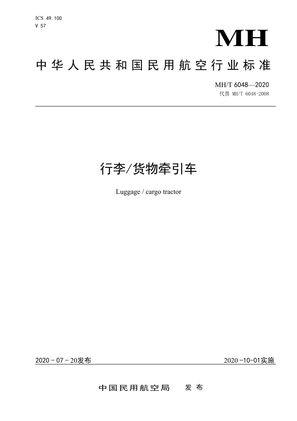 MHT 6048-2020 行李货物牵引车.pdf.pdf_第1页
