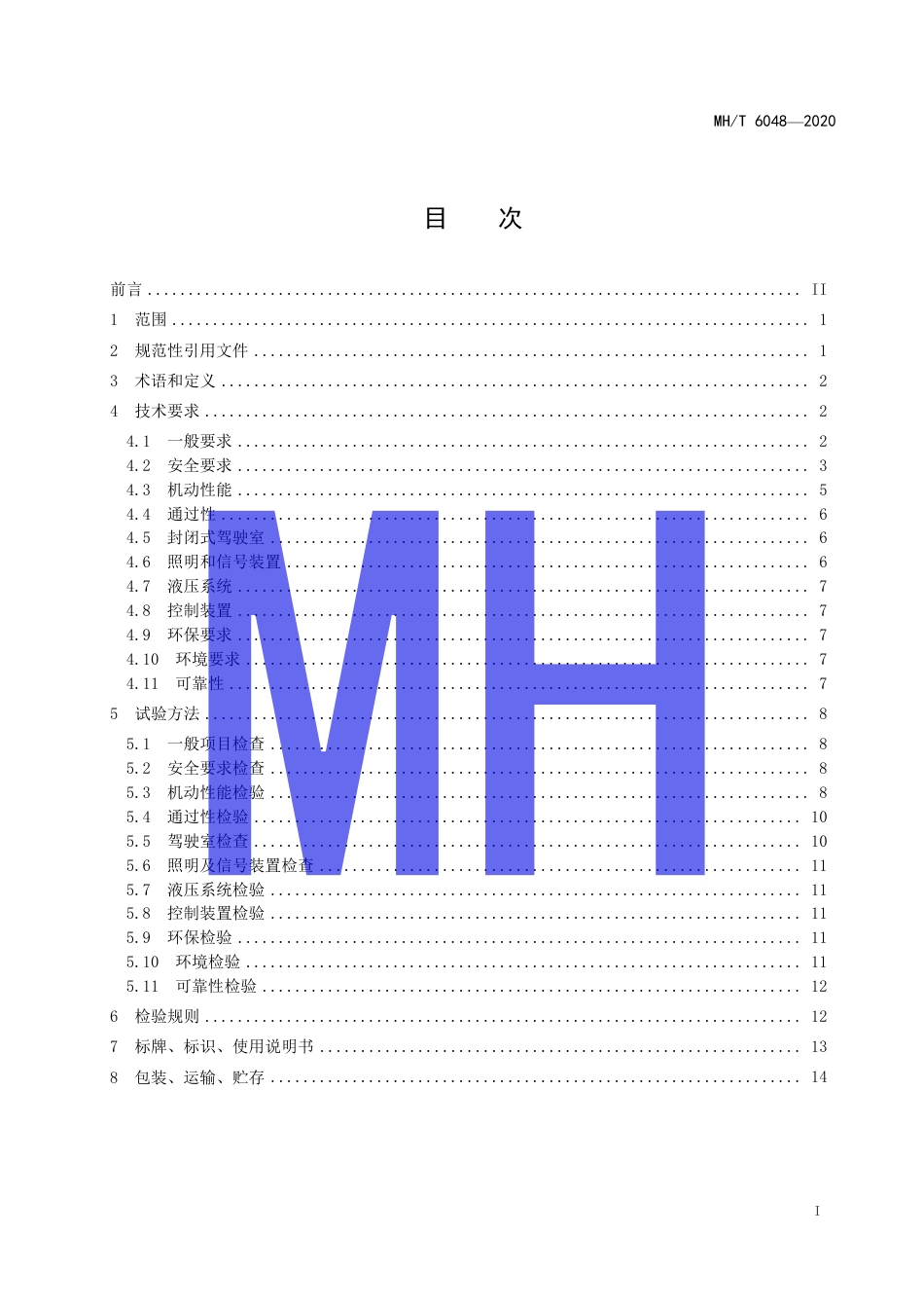MHT 6048-2020 行李货物牵引车.pdf.pdf_第3页