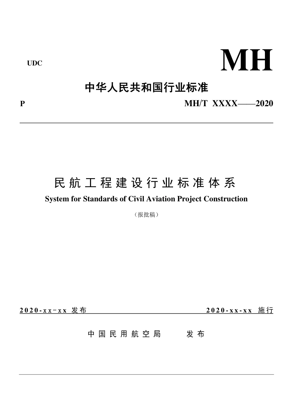 MH∕T 5044-2020 民航工程建设行业标准体系.pdf_第1页