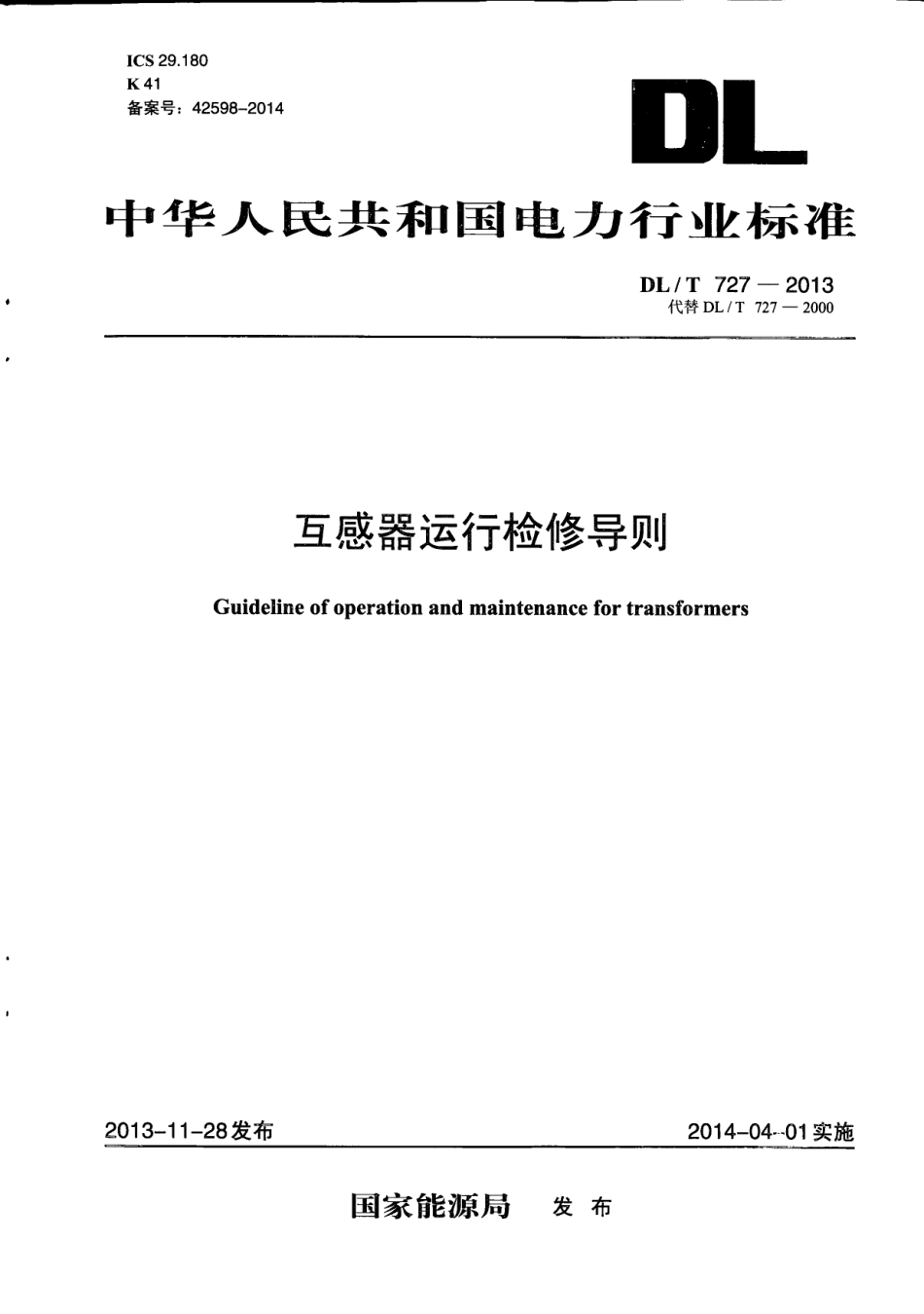 DLT 727-2013 互感器运行检修导则.pdf_第1页