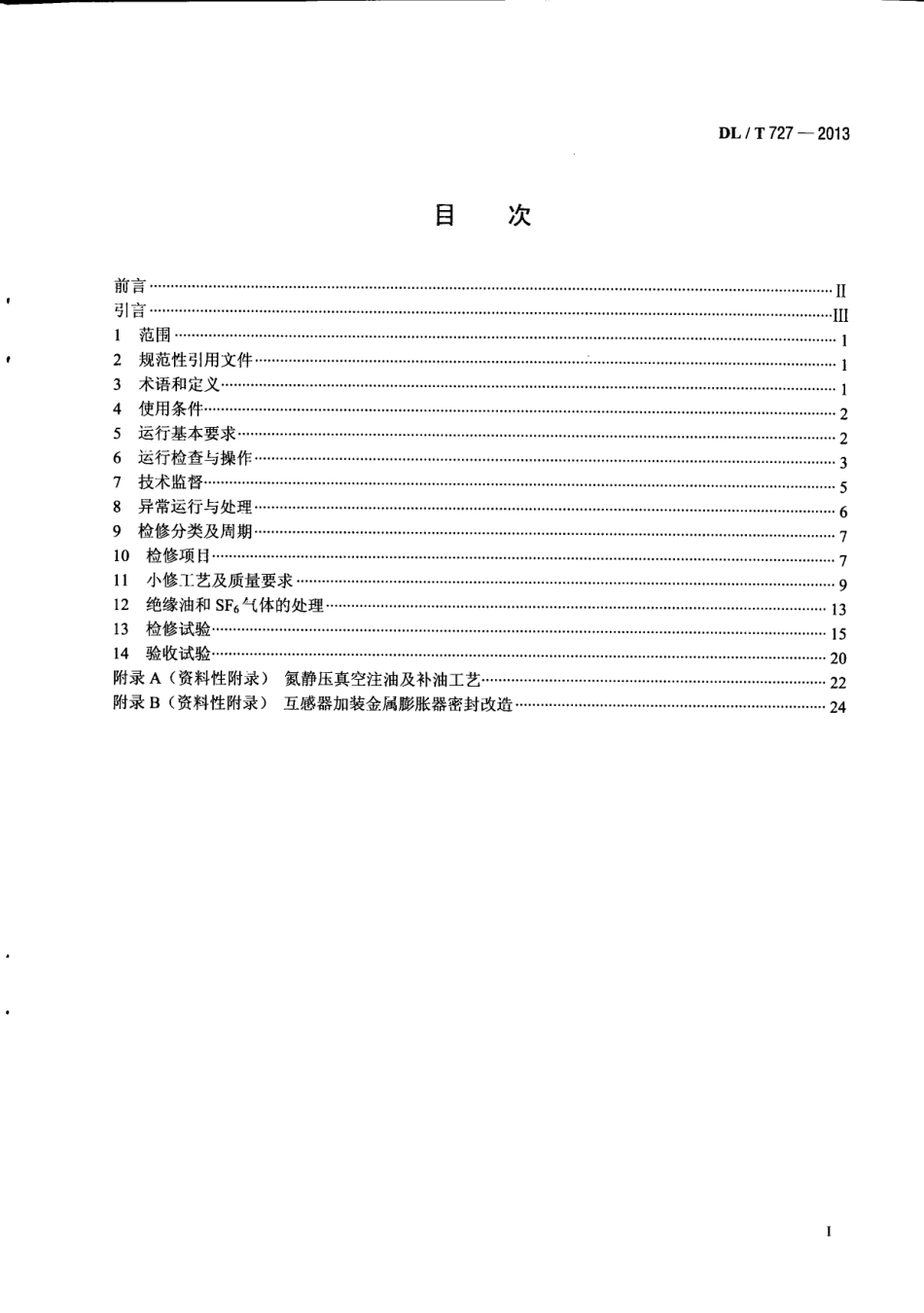 DLT 727-2013 互感器运行检修导则.pdf_第3页