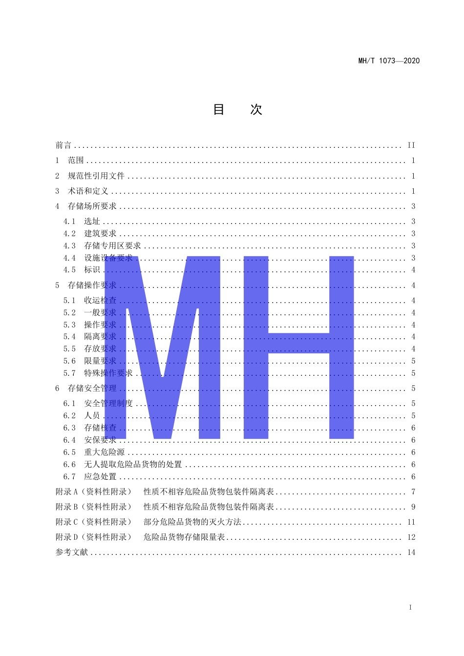 MHT 1073-2020 危险品货物航空运输存储场所安全管理规范.pdf.pdf_第3页