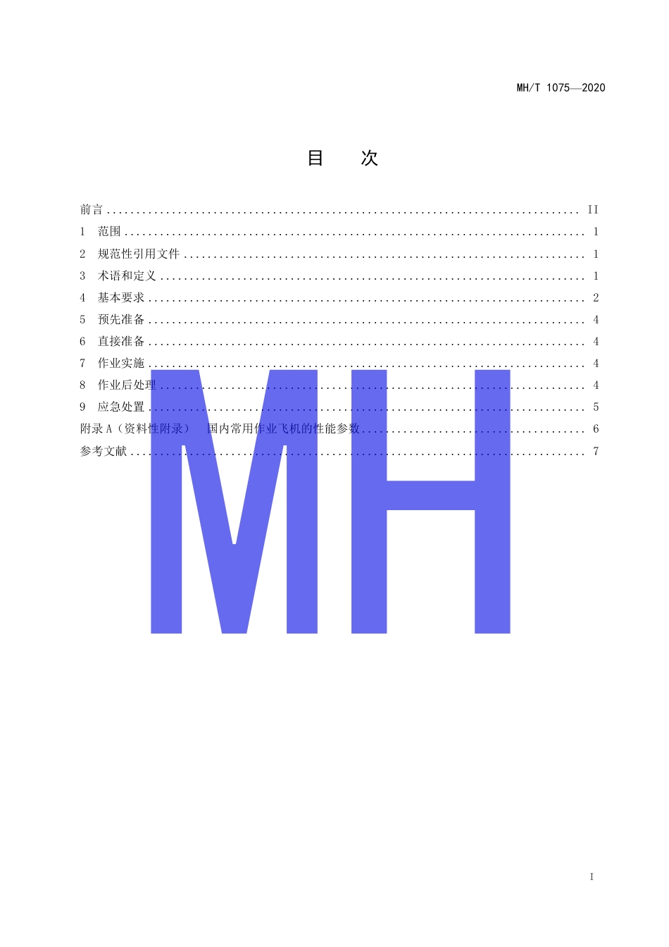MHT 1075-2020 飞机增雨作业安全规范.pdf.pdf_第3页