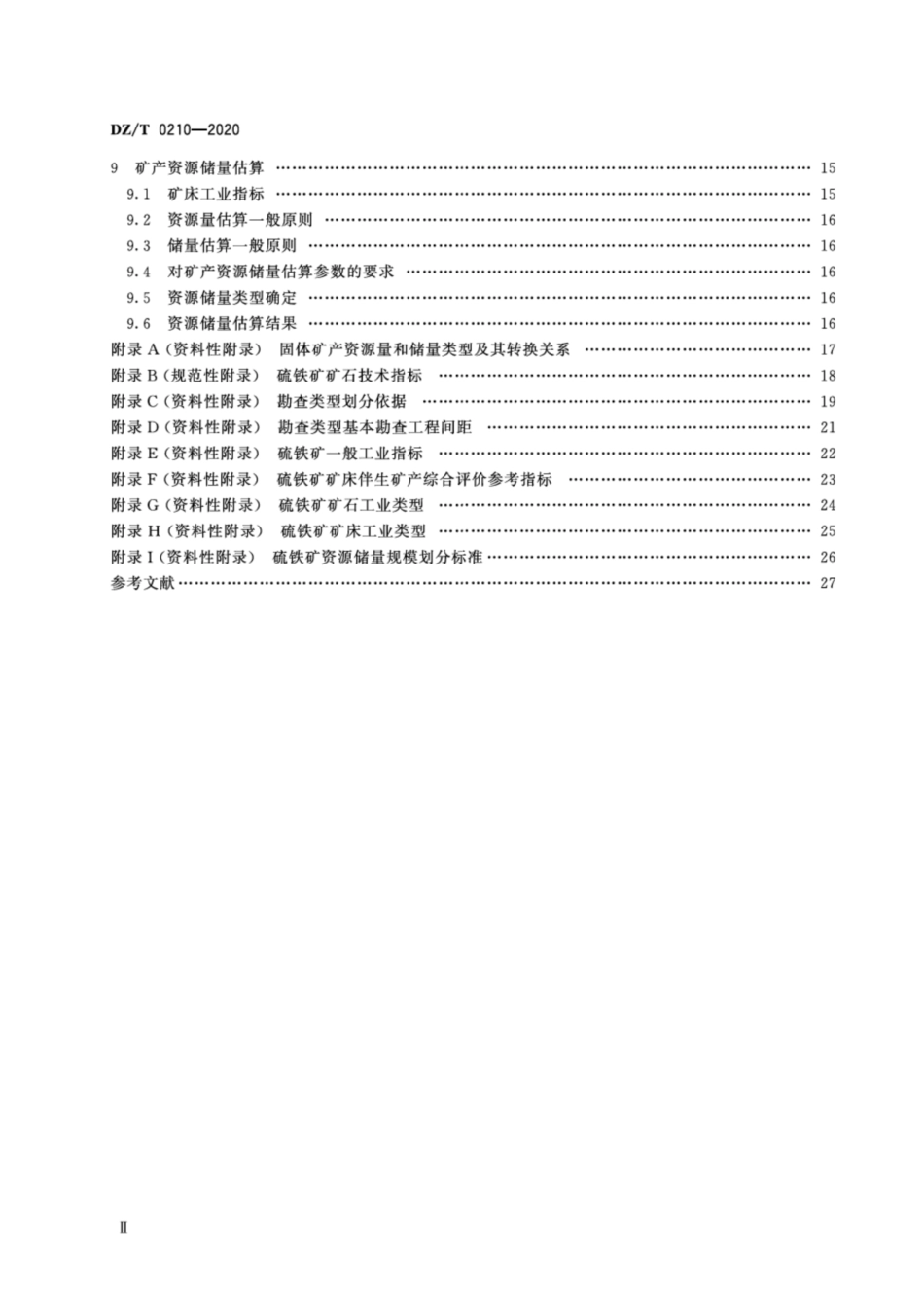 DZ∕T 0210-2020 矿产地质勘查规范 硫铁矿.pdf_第3页