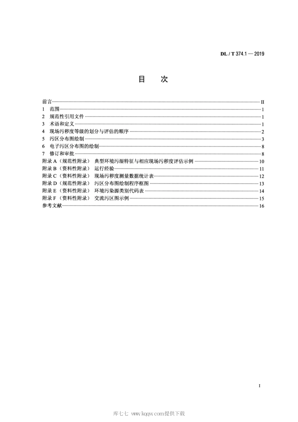 DL∕T 374.1-2019 电力系统污区分布图绘制方法 第1部分：交流系统.pdf_第2页