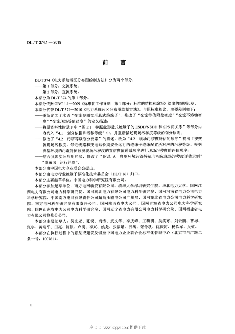 DL∕T 374.1-2019 电力系统污区分布图绘制方法 第1部分：交流系统.pdf_第3页