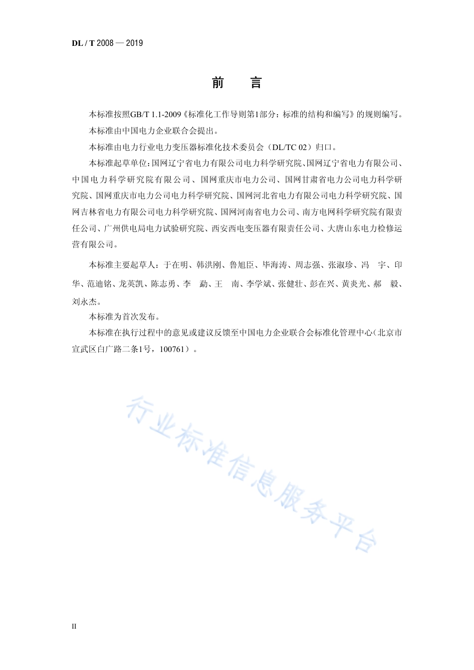 DL∕T 2008-2019 电力变压器、封闭式组合电器、电力电缆复合式连接现场试验方法.pdf_第3页