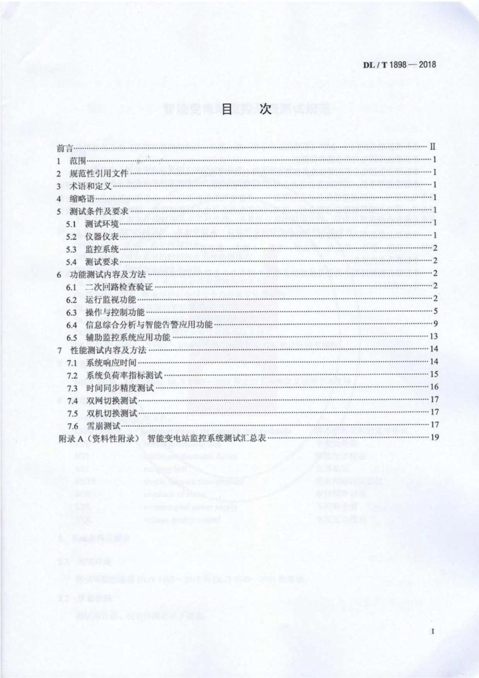 DL∕T 1898-2018 智能变电站监控系统测试规范.pdf.pdf_第2页
