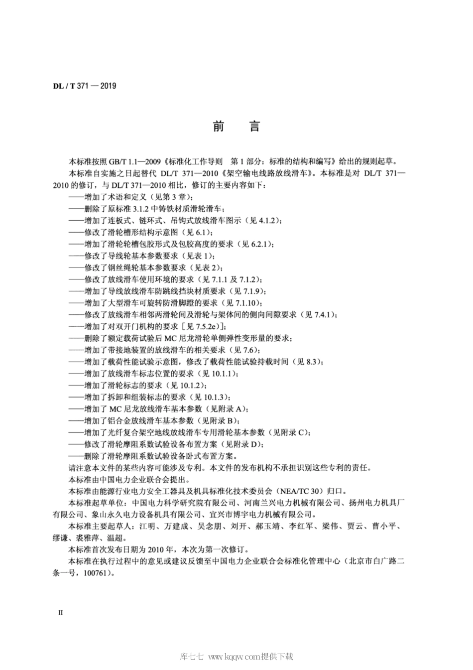 DL∕T 371-2019 架空输电线路放线滑车.pdf_第3页