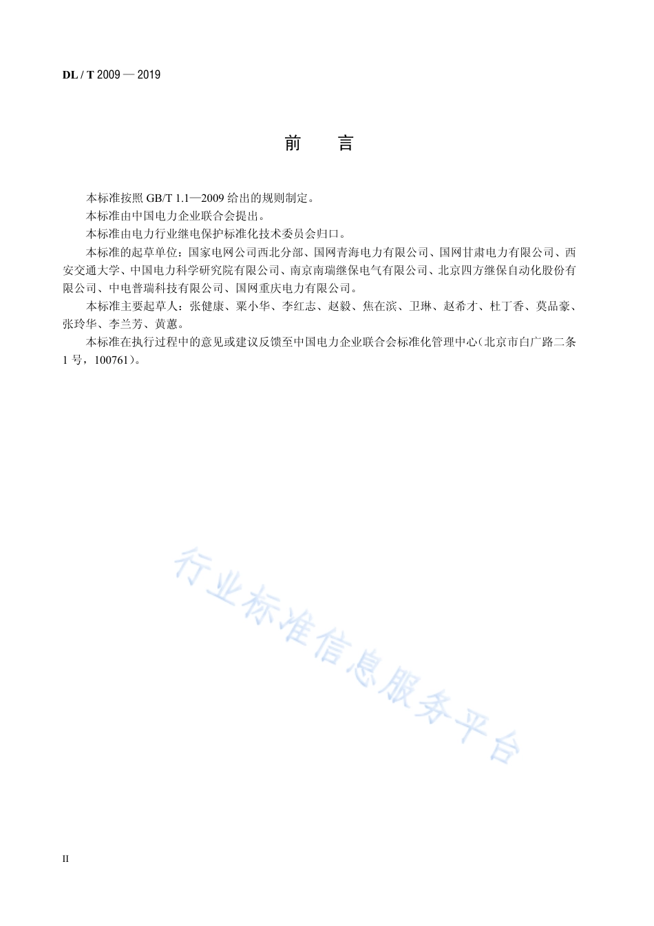 DL∕T 2009-2019 超高压可控并联电抗器继电保护配置及整定技术规范.pdf_第3页