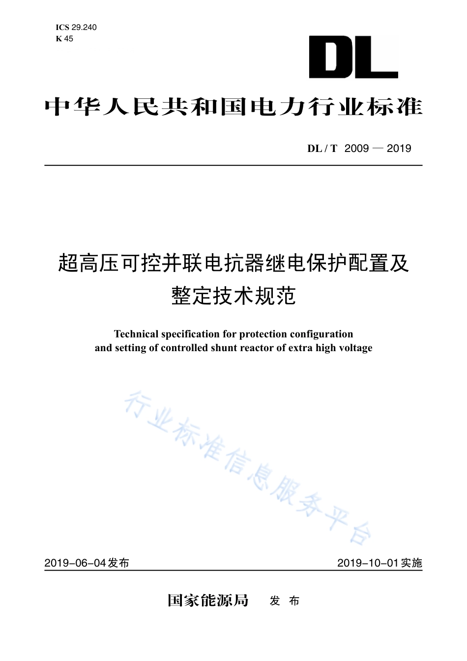 DL∕T 2009-2019 超高压可控并联电抗器继电保护配置及整定技术规范.pdf_第1页